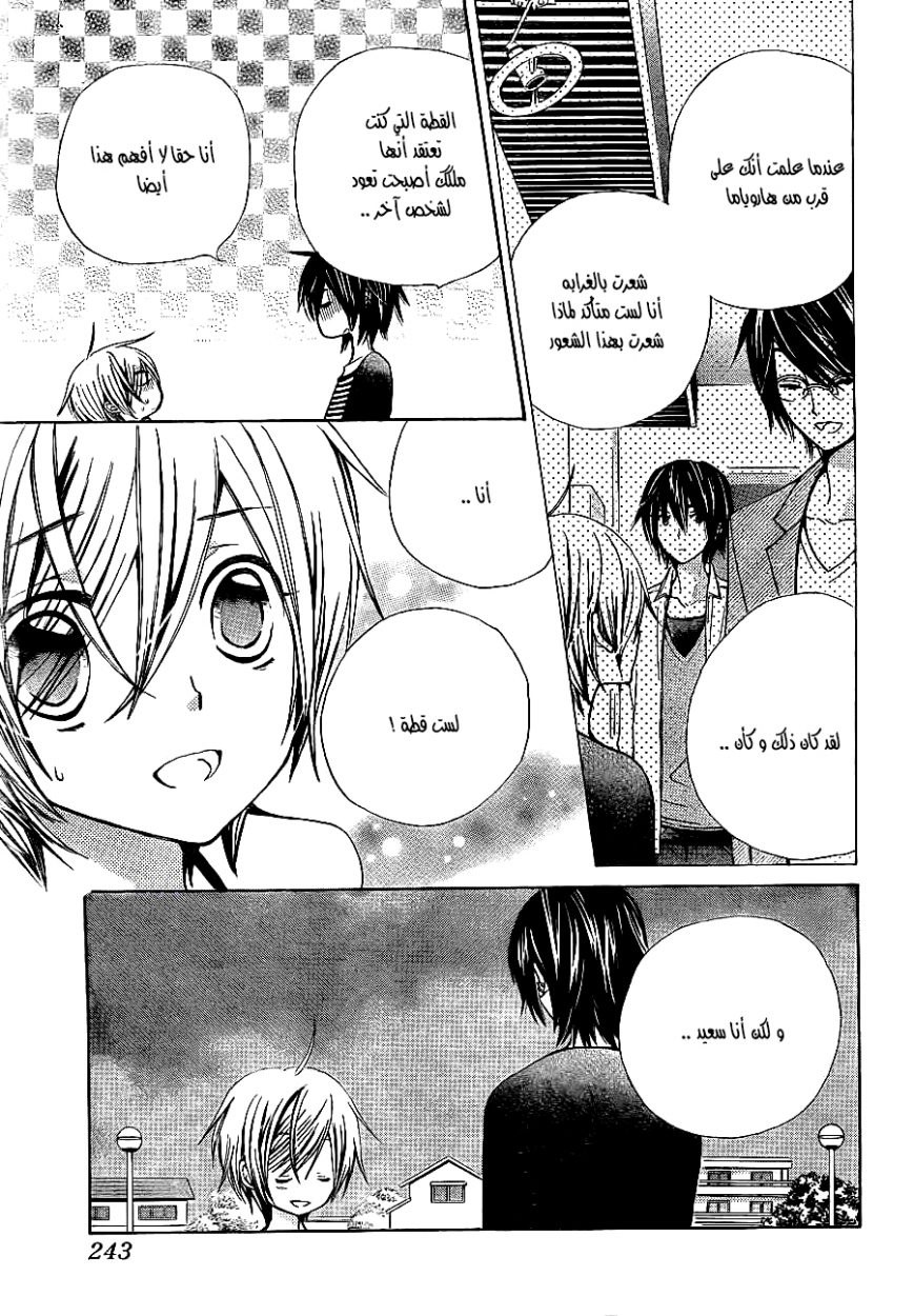 Seiyuu Ka: Chapter 51 - Page 23