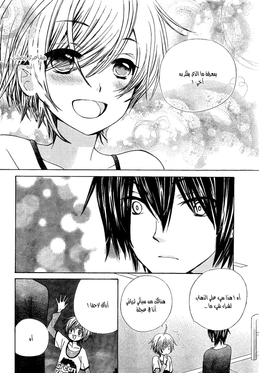 Seiyuu Ka: Chapter 51 - Page 24