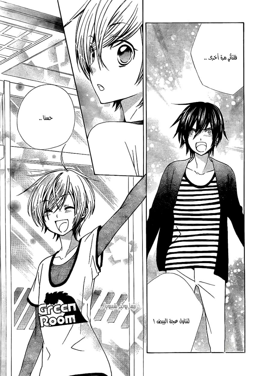 Seiyuu Ka: Chapter 51 - Page 25