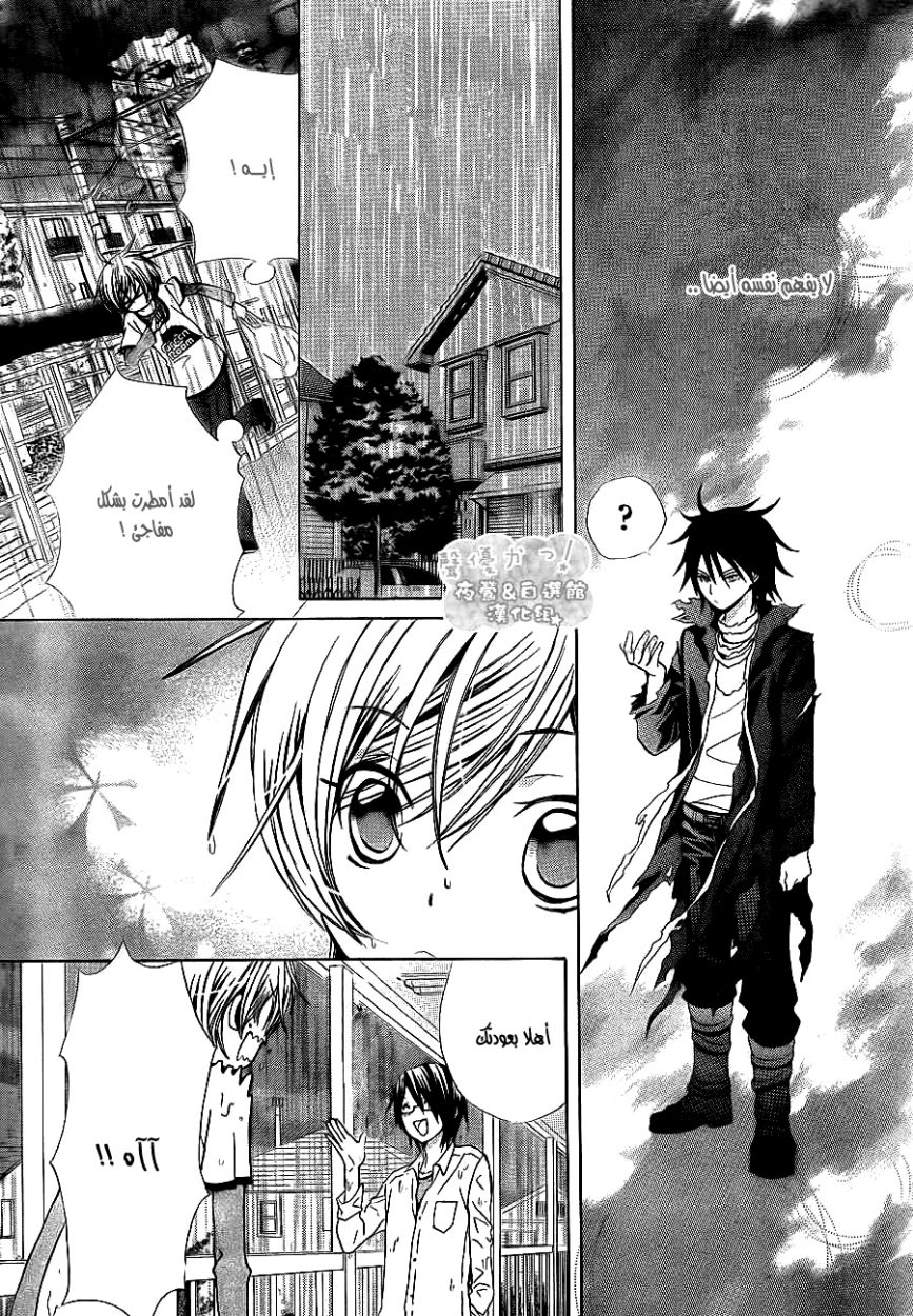 Seiyuu Ka: Chapter 51 - Page 26