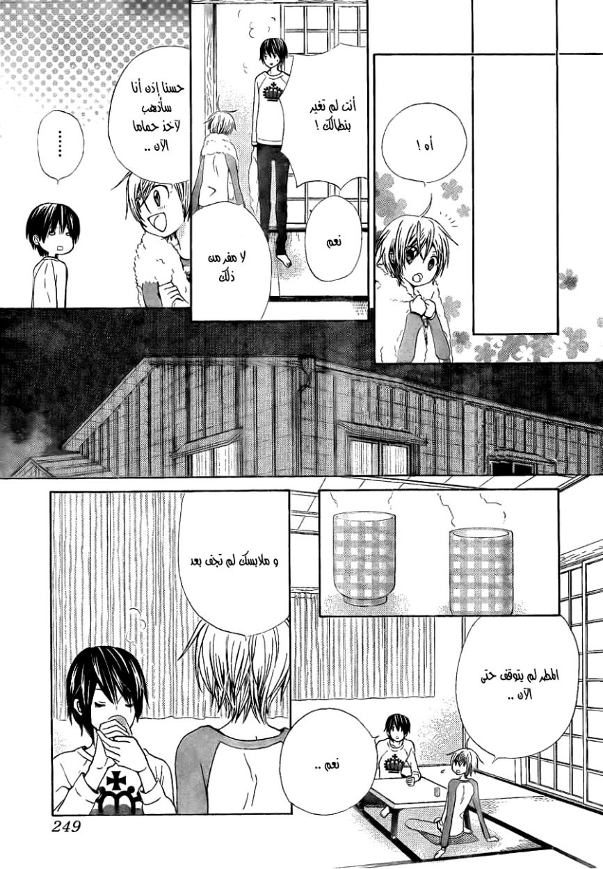 Seiyuu Ka: Chapter 51 - Page 29