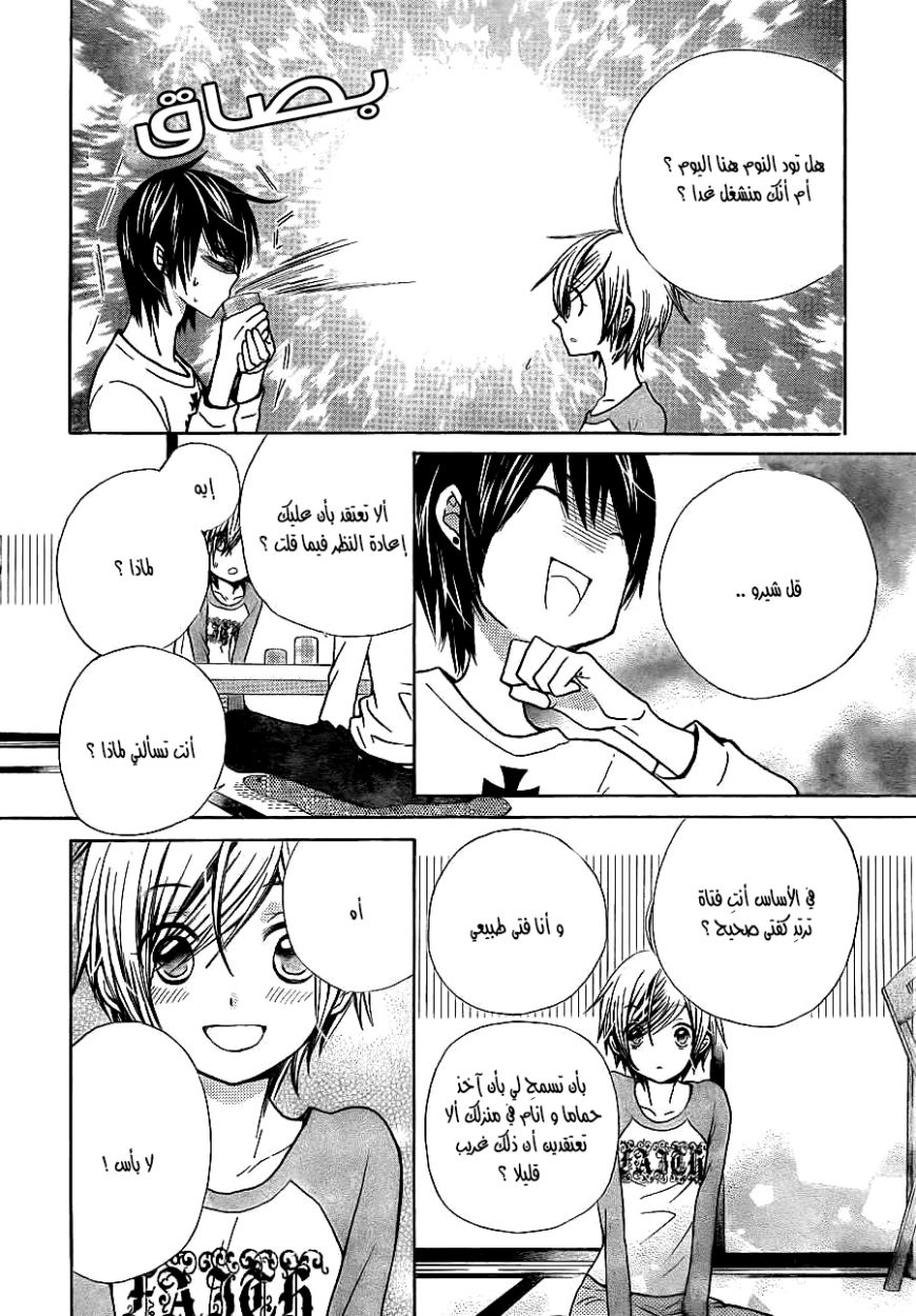 Seiyuu Ka: Chapter 51 - Page 30