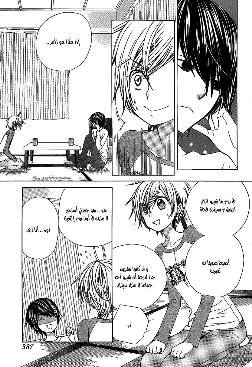 Seiyuu Ka: Chapter 52 - Page 3