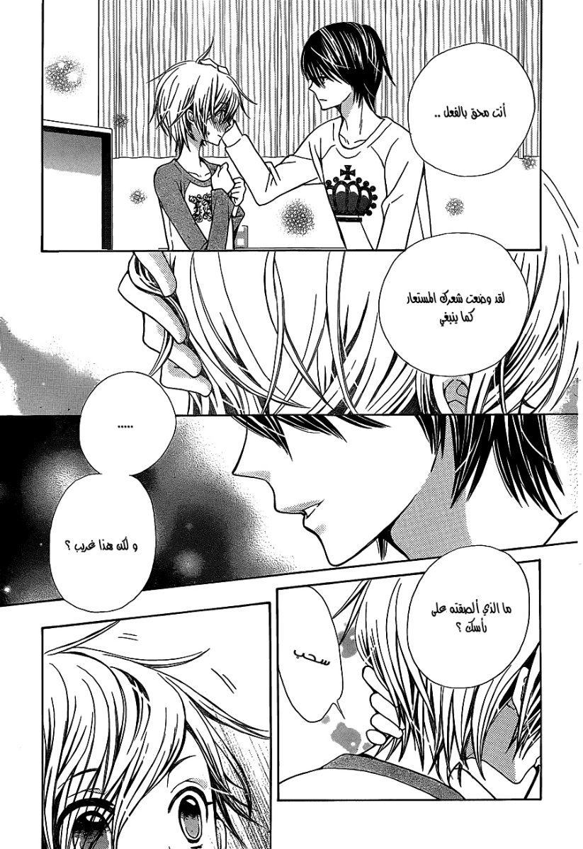 Seiyuu Ka: Chapter 52 - Page 9