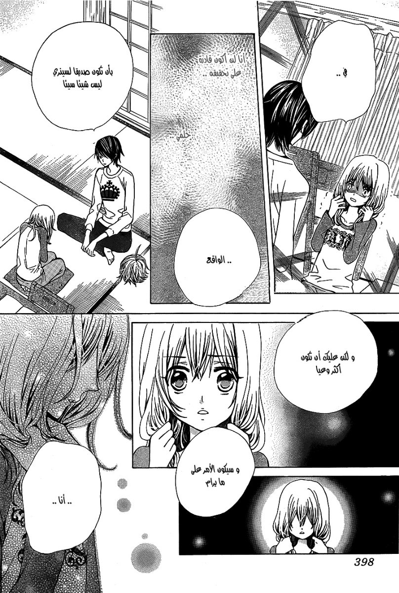 Seiyuu Ka: Chapter 52 - Page 14