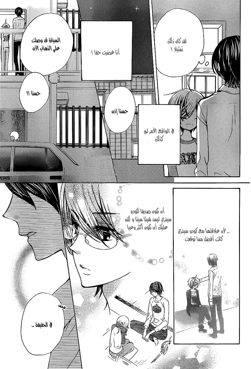 Seiyuu Ka: Chapter 52 - Page 19