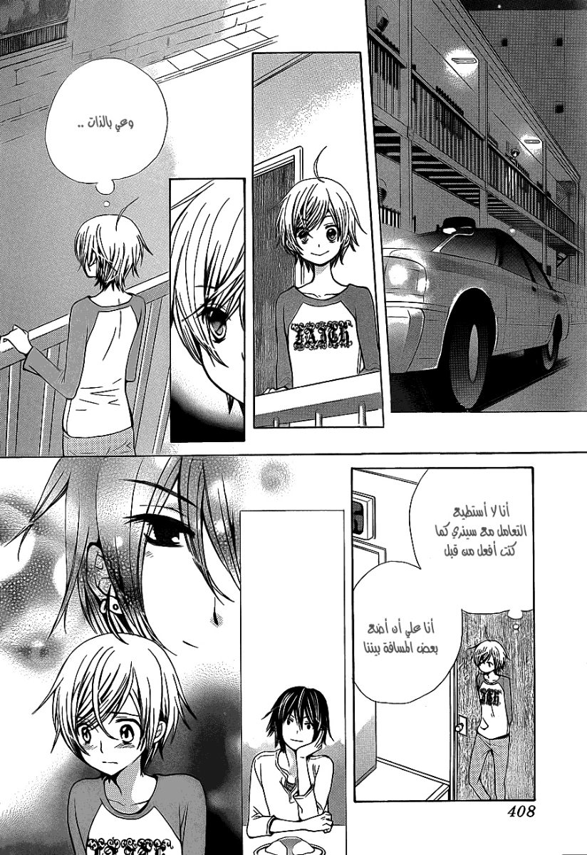 Seiyuu Ka: Chapter 52 - Page 24