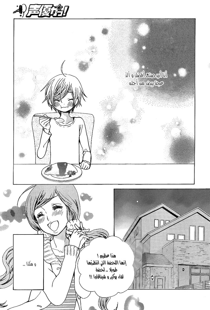 Seiyuu Ka: Chapter 52 - Page 29