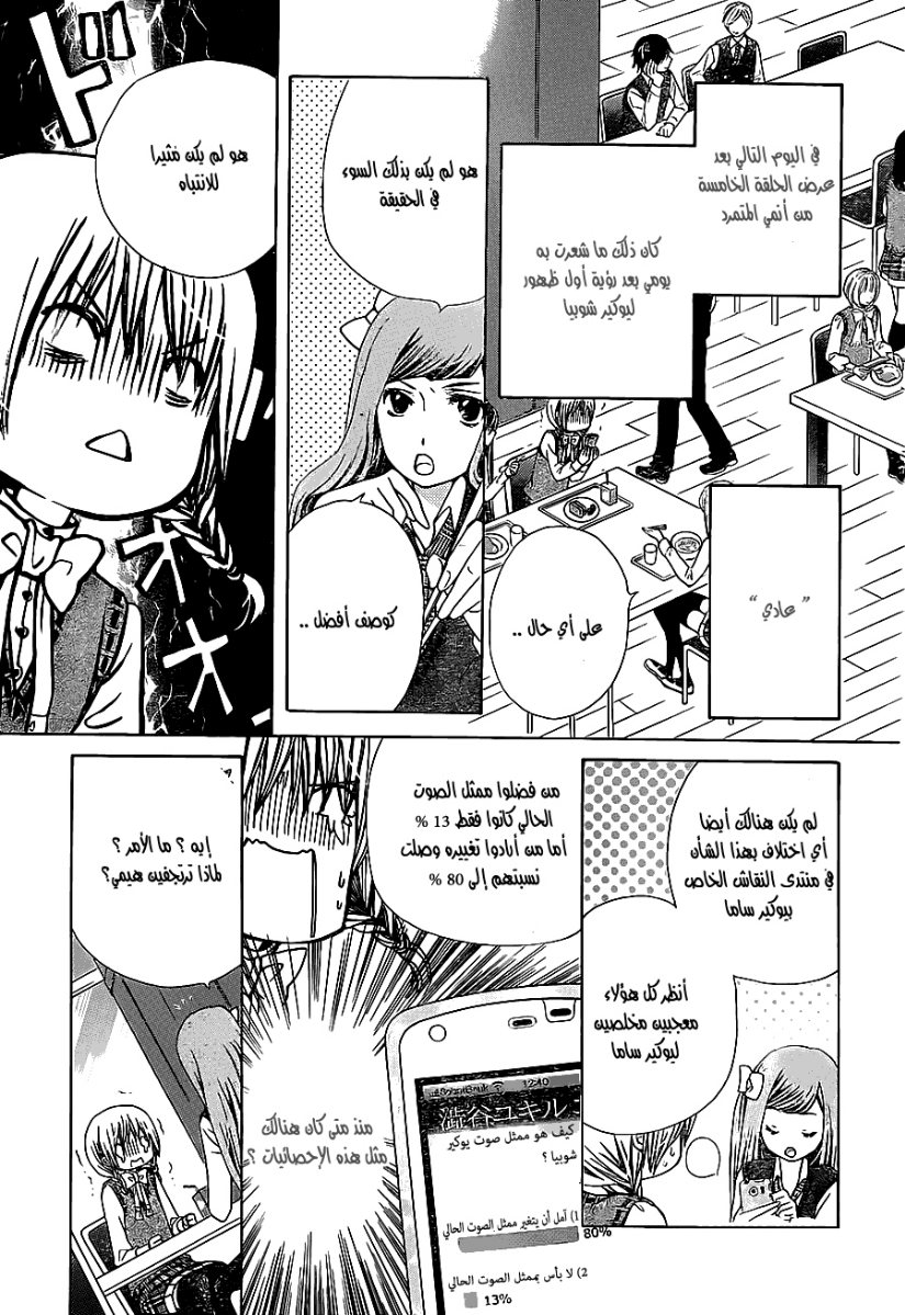 Seiyuu Ka: Chapter 53 - Page 3