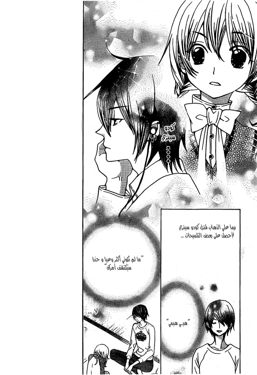 Seiyuu Ka: Chapter 53 - Page 5