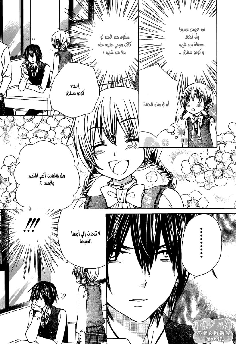Seiyuu Ka: Chapter 53 - Page 6