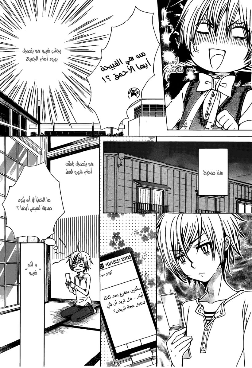 Seiyuu Ka: Chapter 53 - Page 7