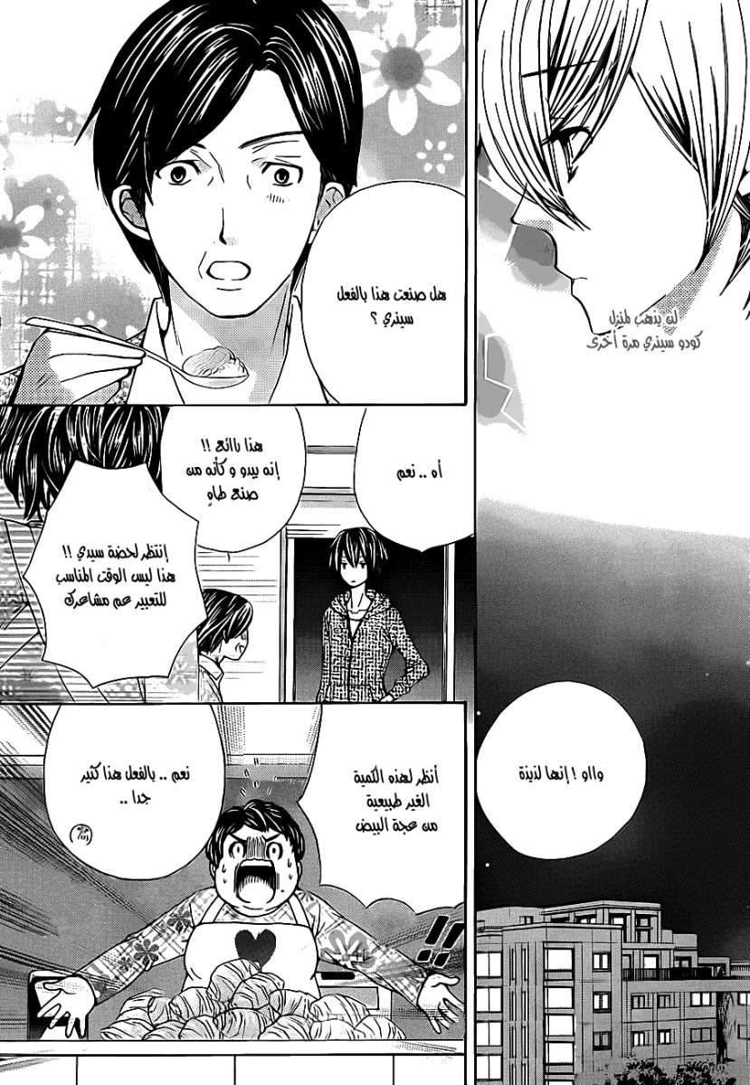 Seiyuu Ka: Chapter 53 - Page 8