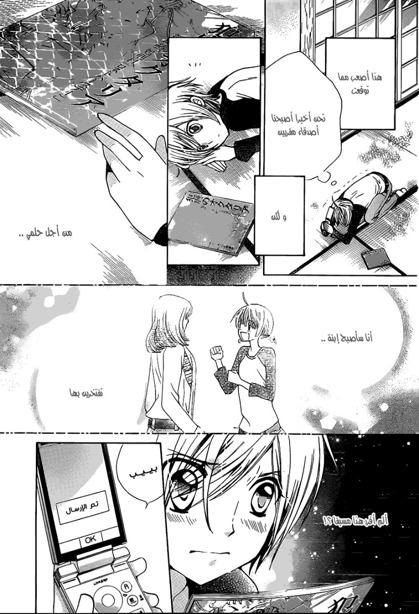 Seiyuu Ka: Chapter 53 - Page 13