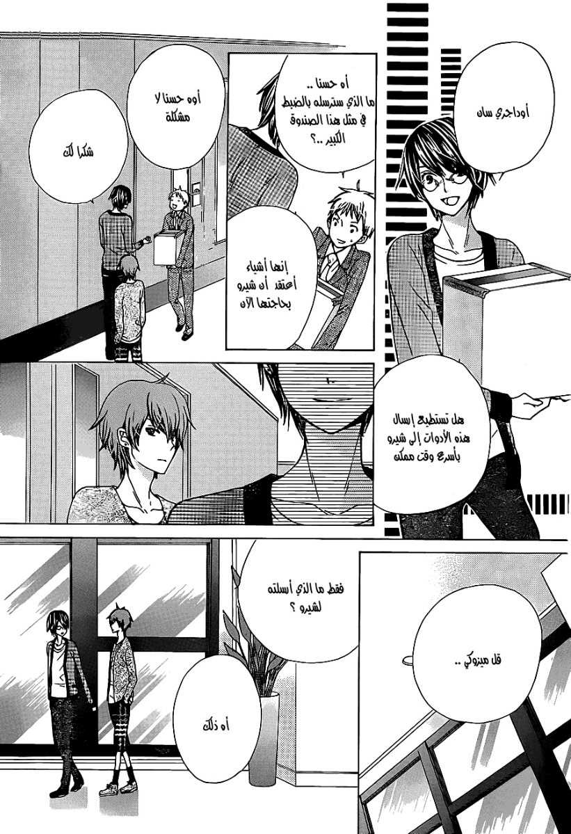 Seiyuu Ka: Chapter 53 - Page 15