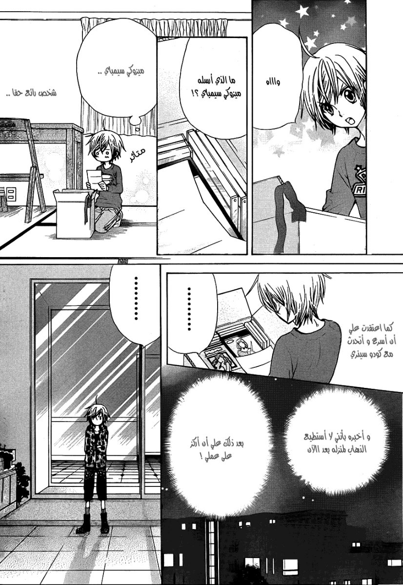 Seiyuu Ka: Chapter 53 - Page 18