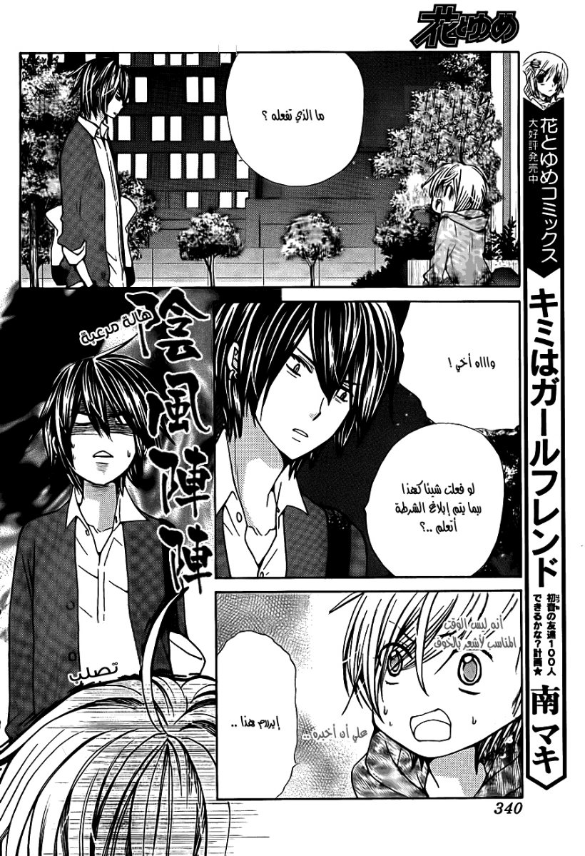 Seiyuu Ka: Chapter 53 - Page 20
