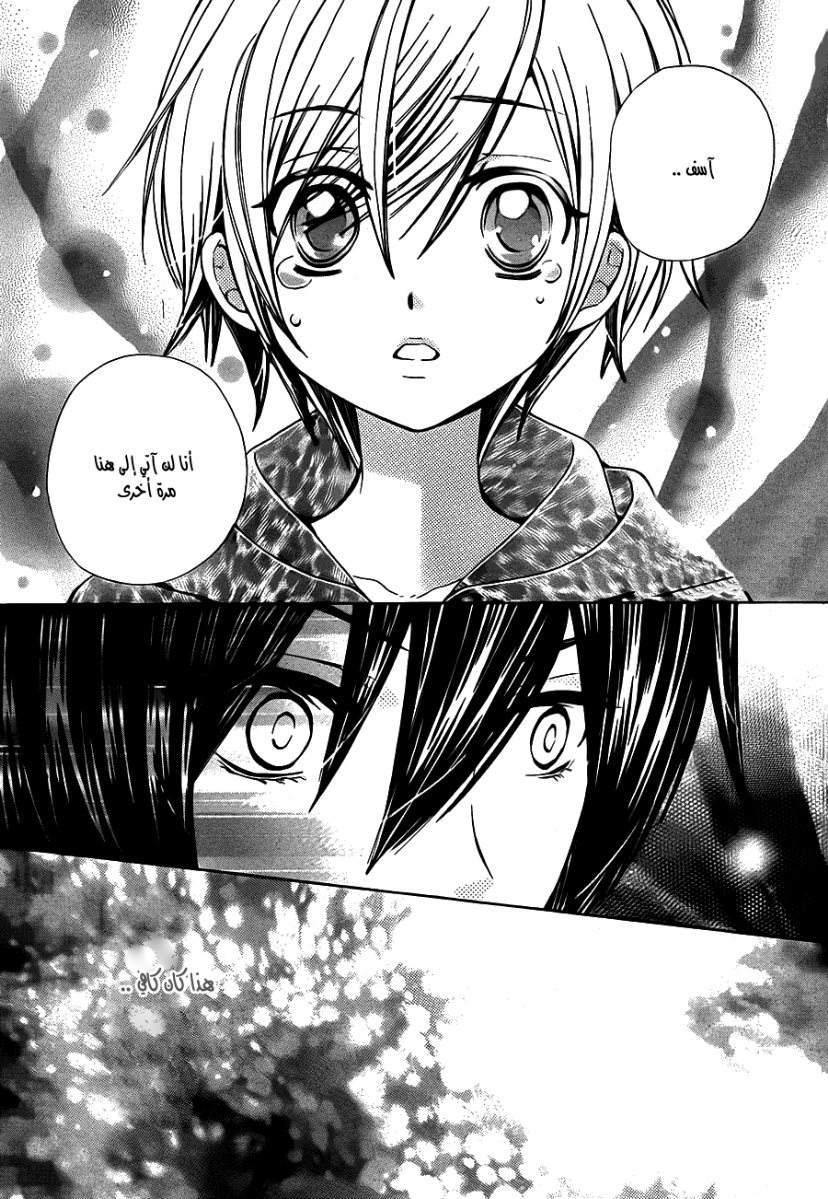 Seiyuu Ka: Chapter 53 - Page 25