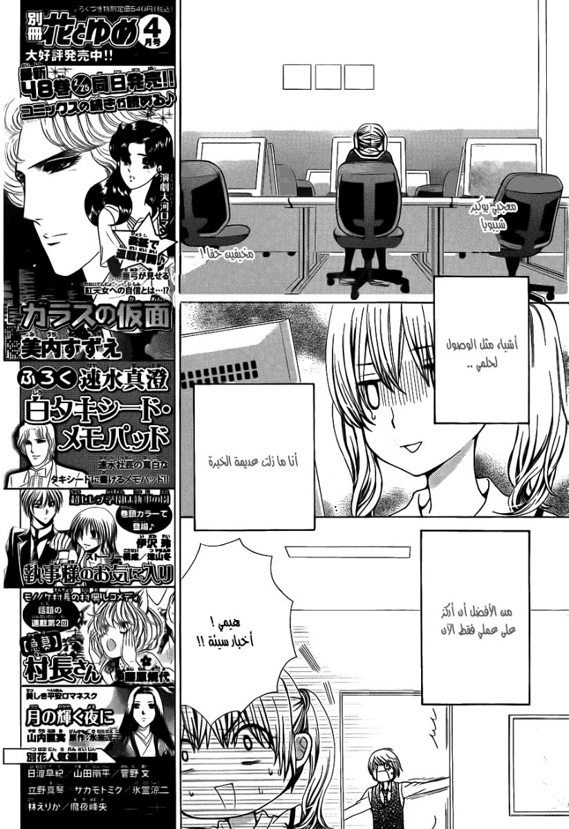 Seiyuu Ka: Chapter 54 - Page 5