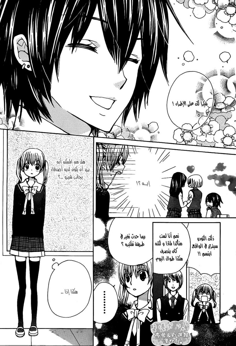 Seiyuu Ka: Chapter 54 - Page 7