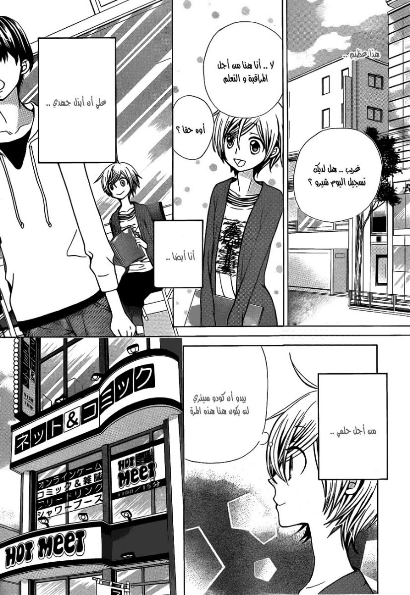 Seiyuu Ka: Chapter 54 - Page 8