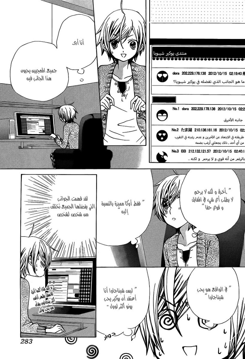 Seiyuu Ka: Chapter 54 - Page 9