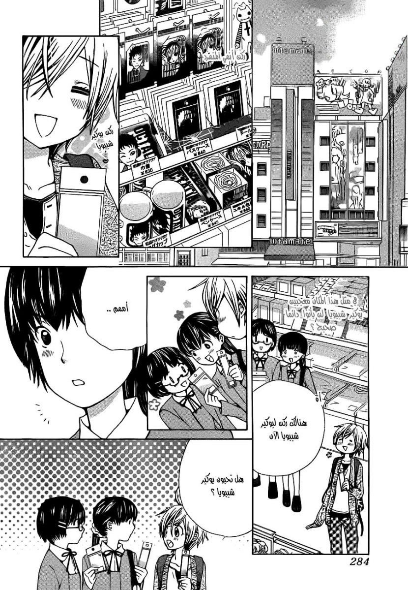 Seiyuu Ka: Chapter 54 - Page 10