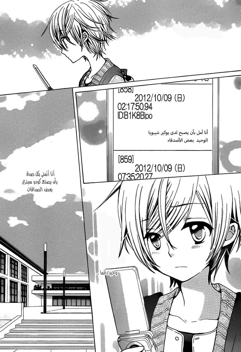 Seiyuu Ka: Chapter 54 - Page 13