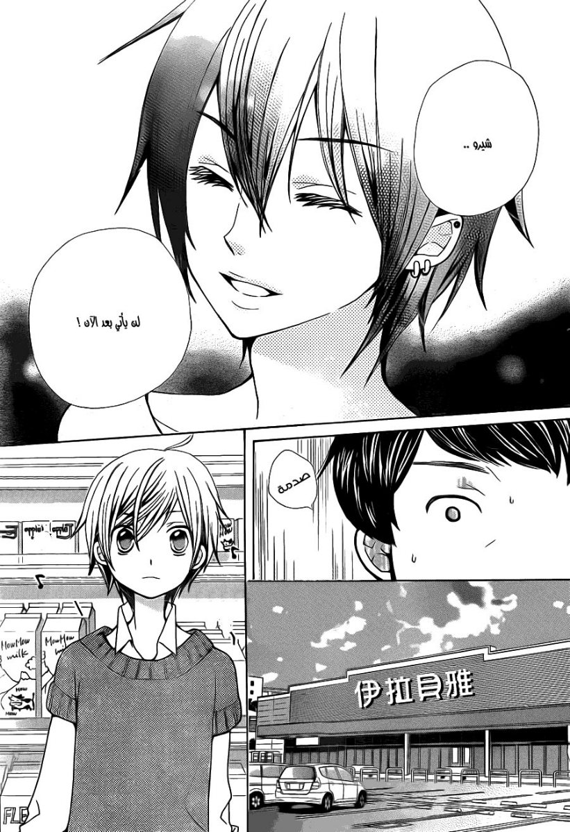 Seiyuu Ka: Chapter 54 - Page 21