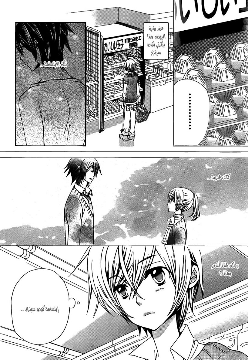 Seiyuu Ka: Chapter 54 - Page 22