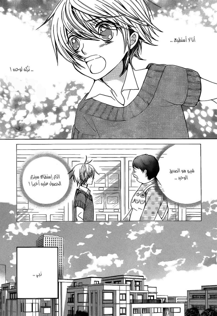 Seiyuu Ka: Chapter 54 - Page 29