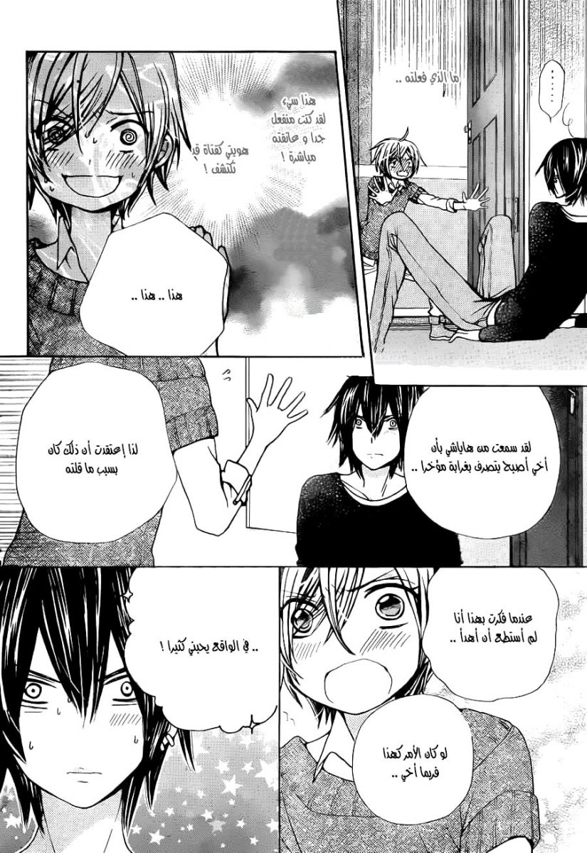 Seiyuu Ka: Chapter 55 - Page 6