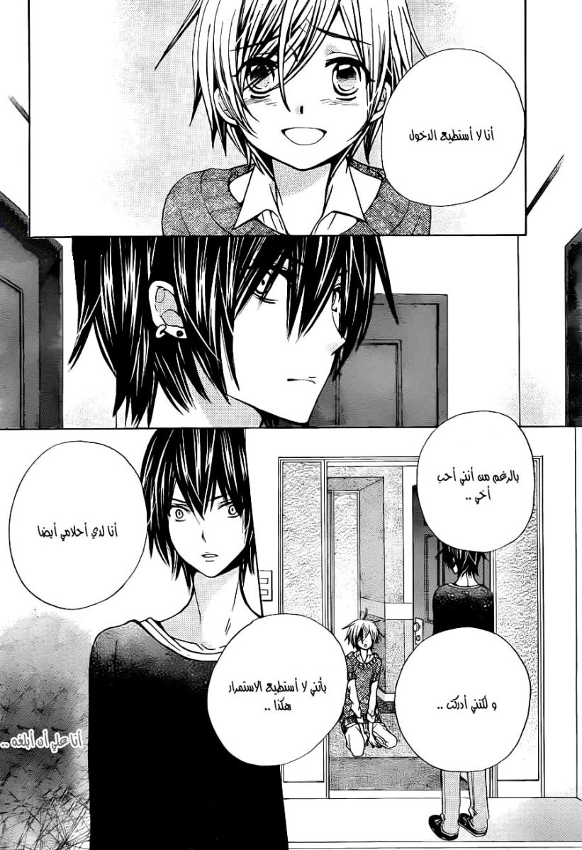 Seiyuu Ka: Chapter 55 - Page 8