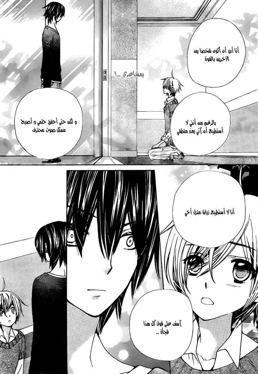 Seiyuu Ka: Chapter 55 - Page 9
