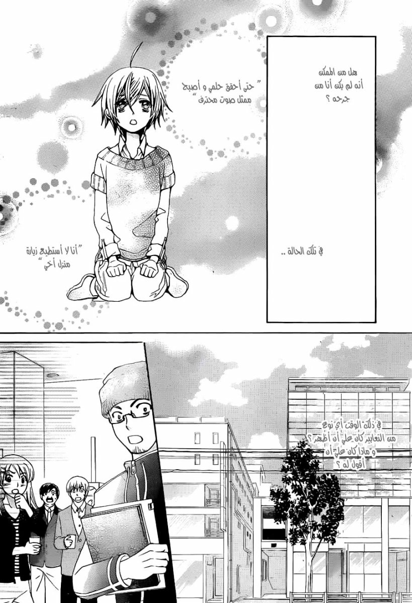 Seiyuu Ka: Chapter 55 - Page 14