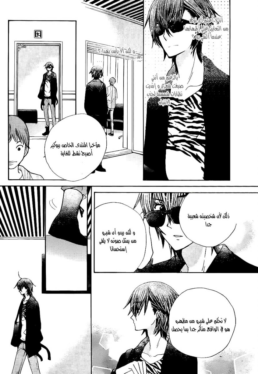 Seiyuu Ka: Chapter 55 - Page 16
