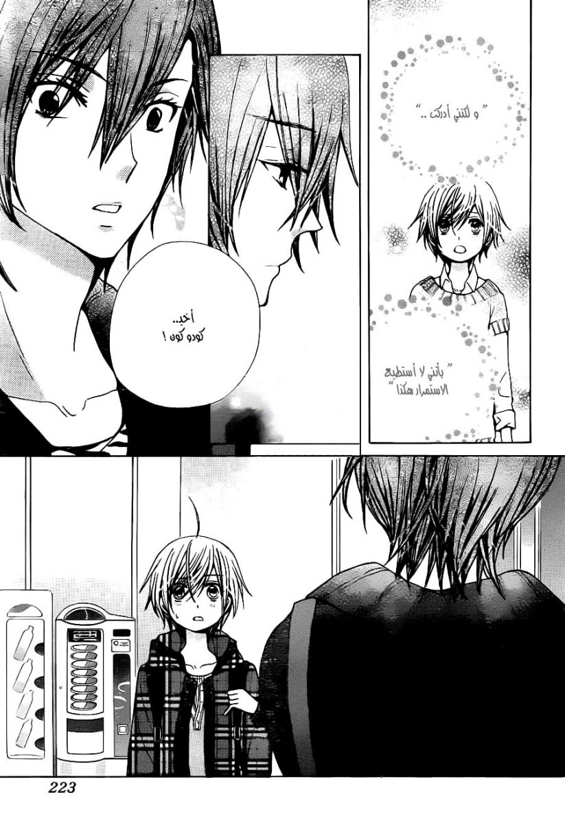 Seiyuu Ka: Chapter 55 - Page 17