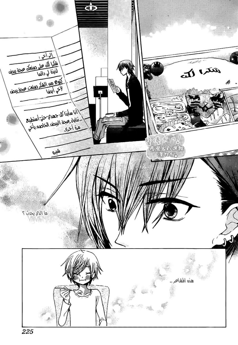 Seiyuu Ka: Chapter 55 - Page 19