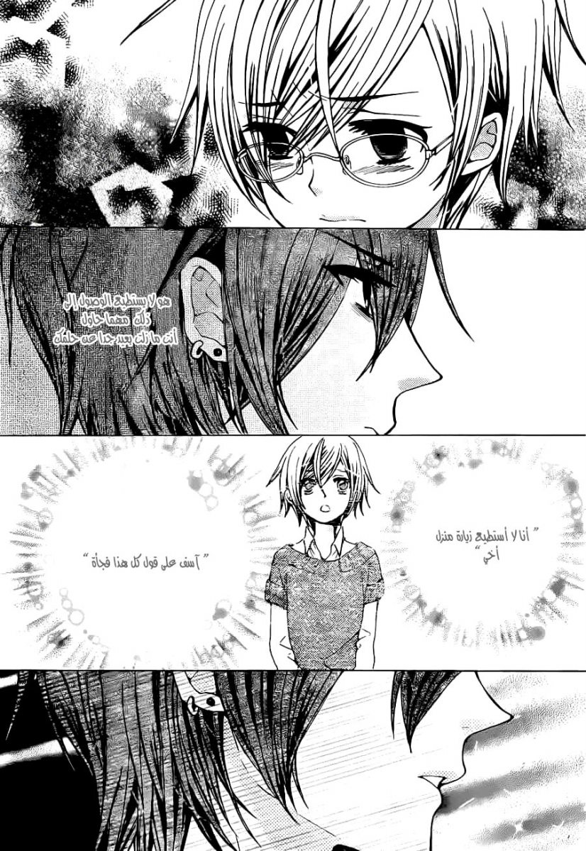 Seiyuu Ka: Chapter 55 - Page 21