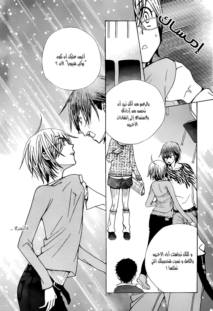 Seiyuu Ka: Chapter 55 - Page 23