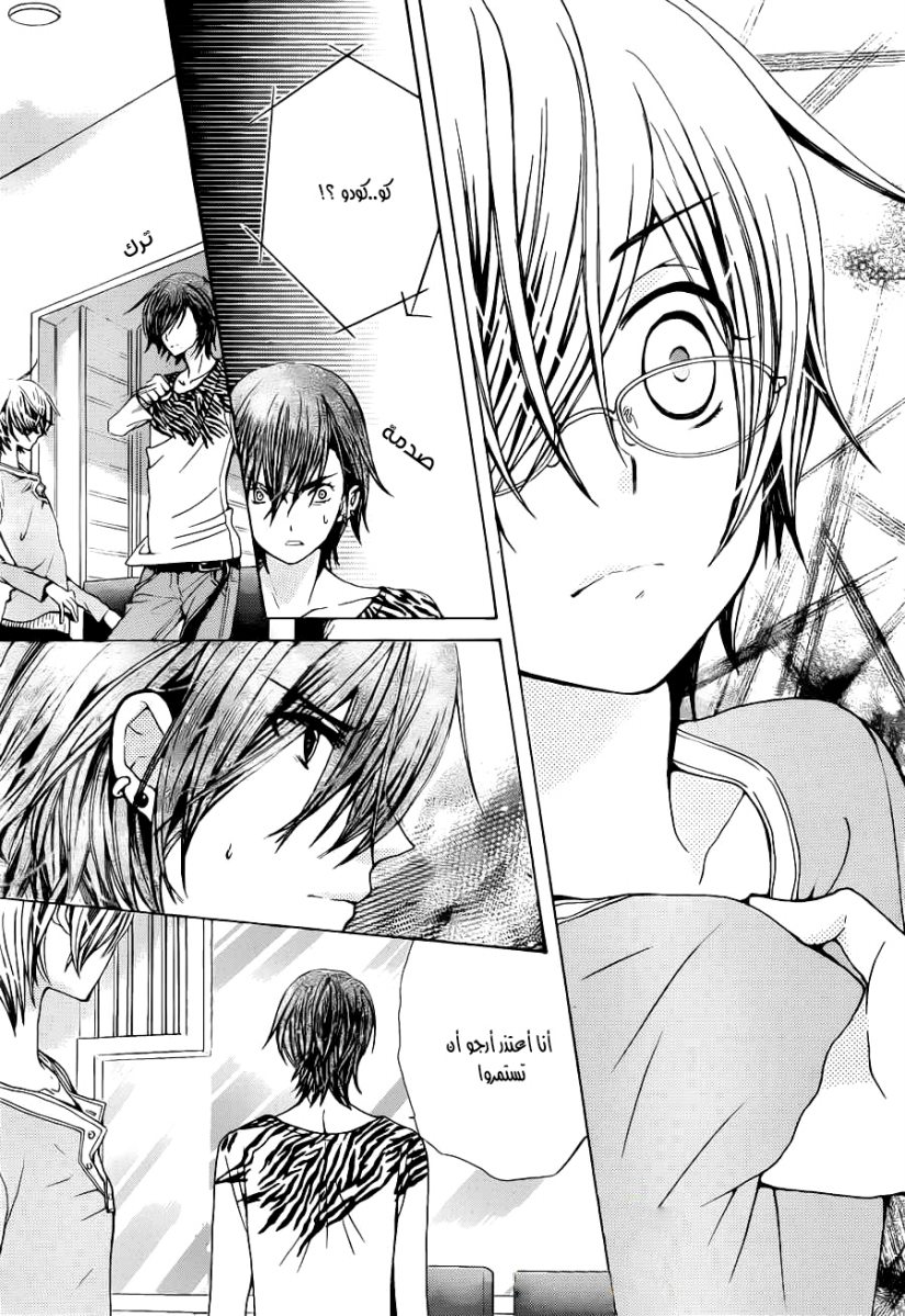 Seiyuu Ka: Chapter 55 - Page 25
