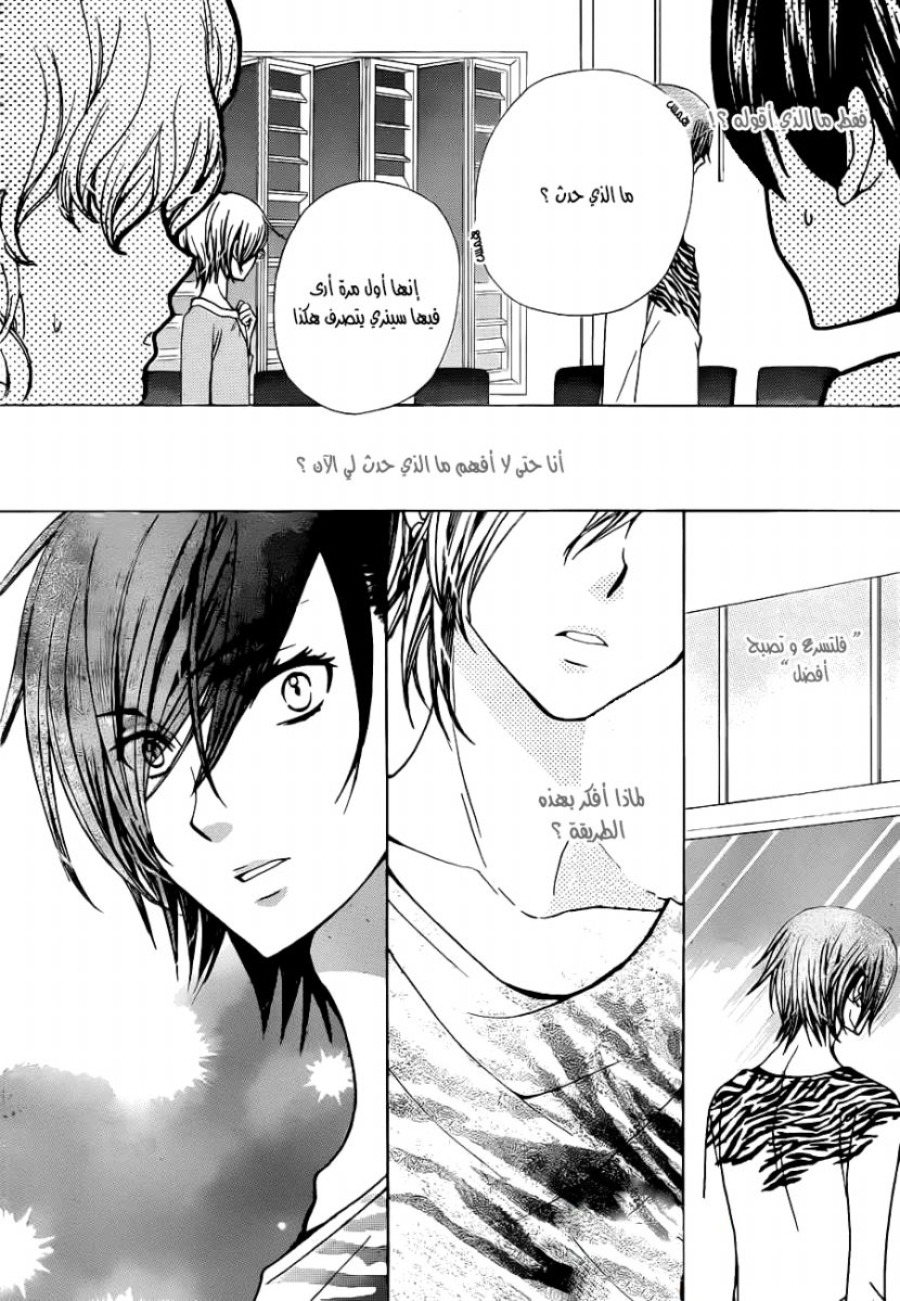Seiyuu Ka: Chapter 55 - Page 26