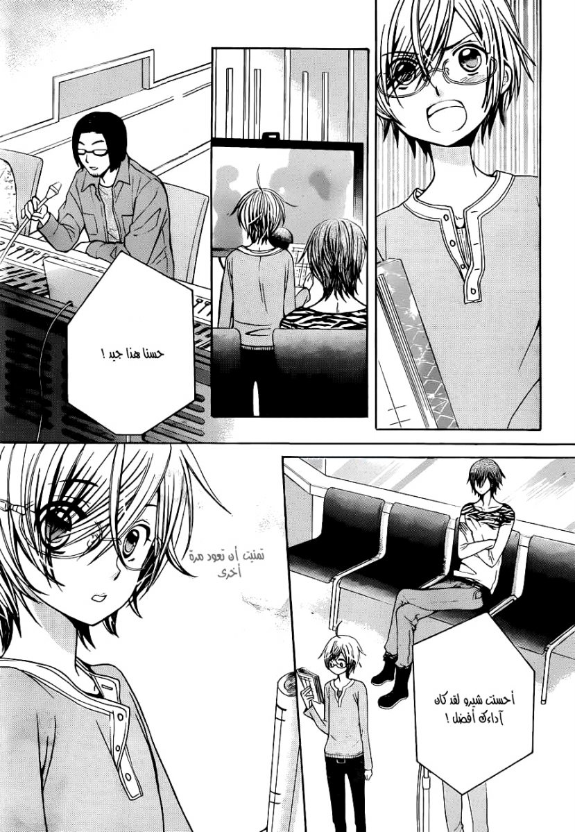 Seiyuu Ka: Chapter 55 - Page 29