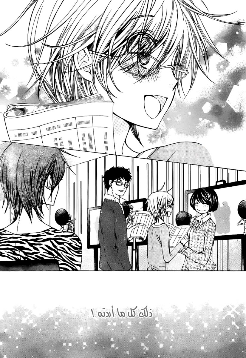 Seiyuu Ka: Chapter 55 - Page 30