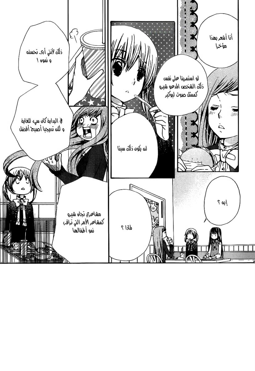 Seiyuu Ka: Chapter 56 - Page 2