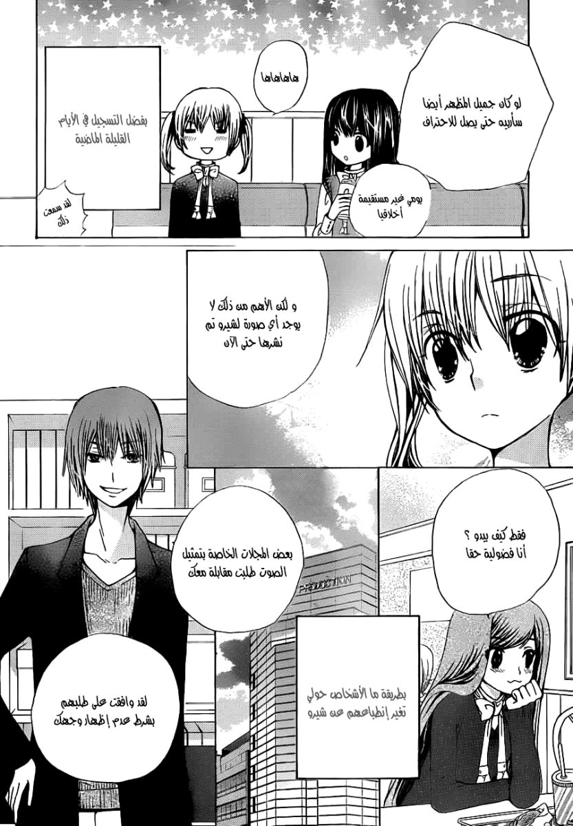 Seiyuu Ka: Chapter 56 - Page 3