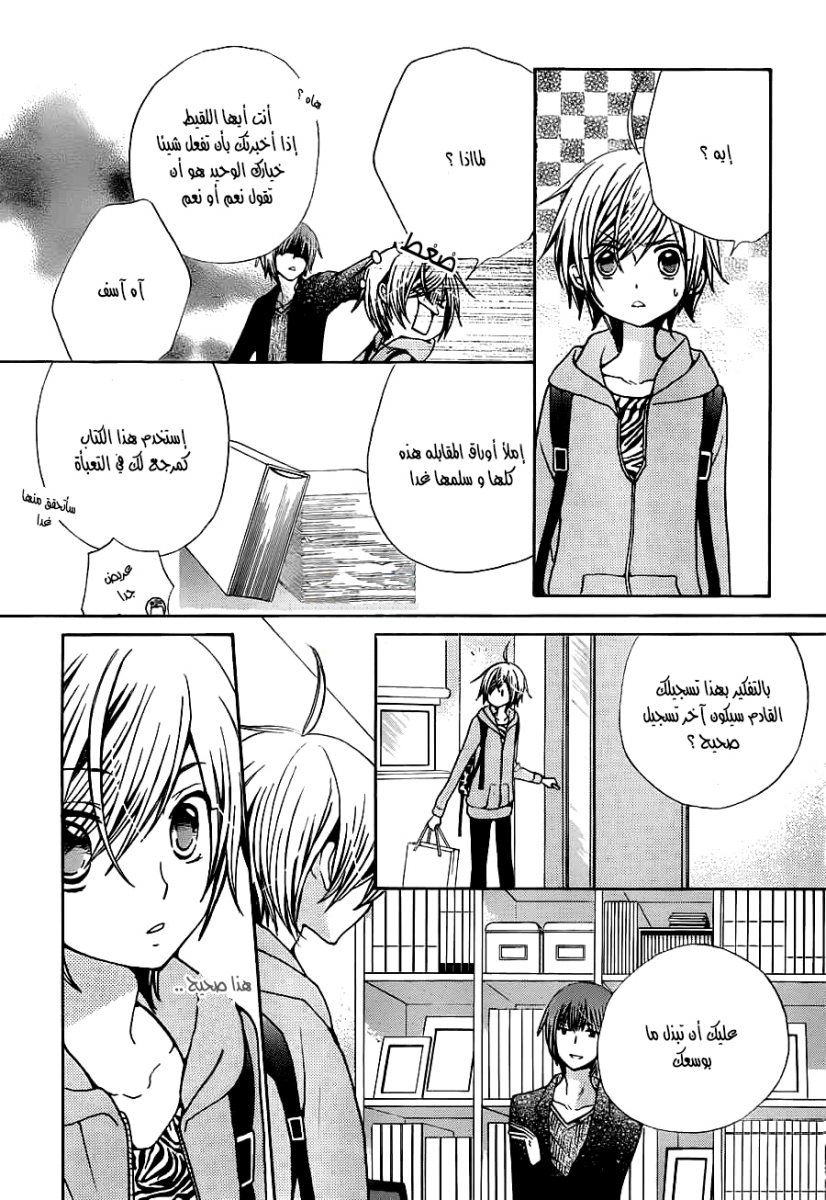 Seiyuu Ka: Chapter 56 - Page 4