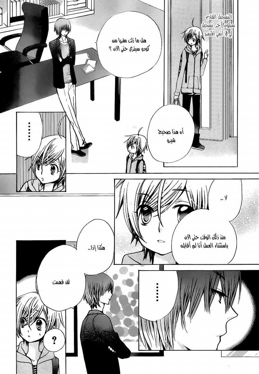Seiyuu Ka: Chapter 56 - Page 5