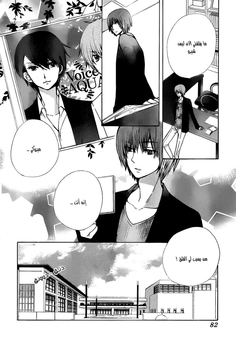 Seiyuu Ka: Chapter 56 - Page 7