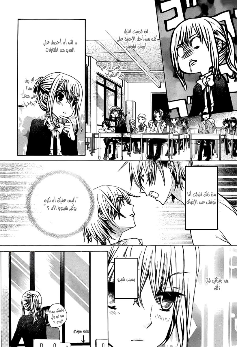 Seiyuu Ka: Chapter 56 - Page 8